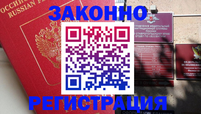 миграционный учет в Моздоке