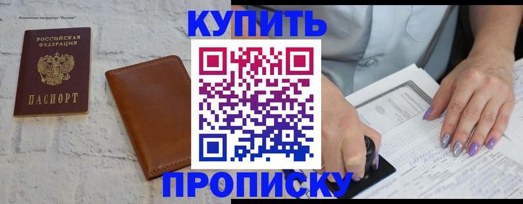 временная регистрация в квартире в Моздоке